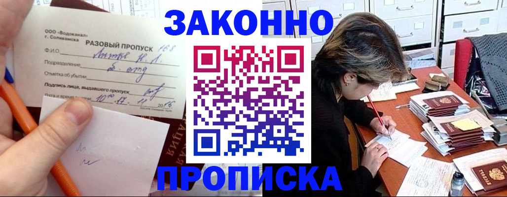 прописка для работы в Кировской области